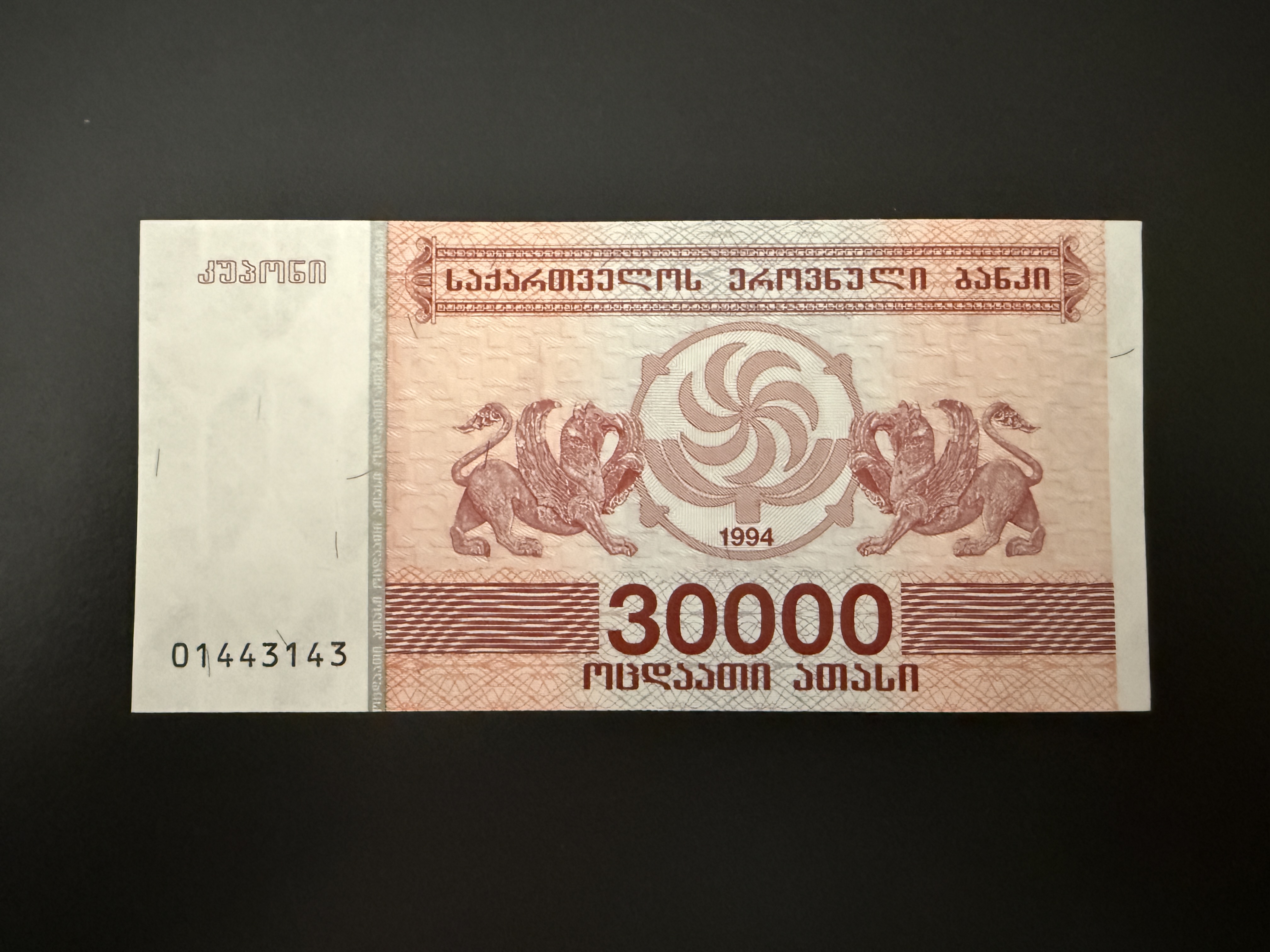 Georgia - 30000 Kuponi 1994 (P.47) UNC