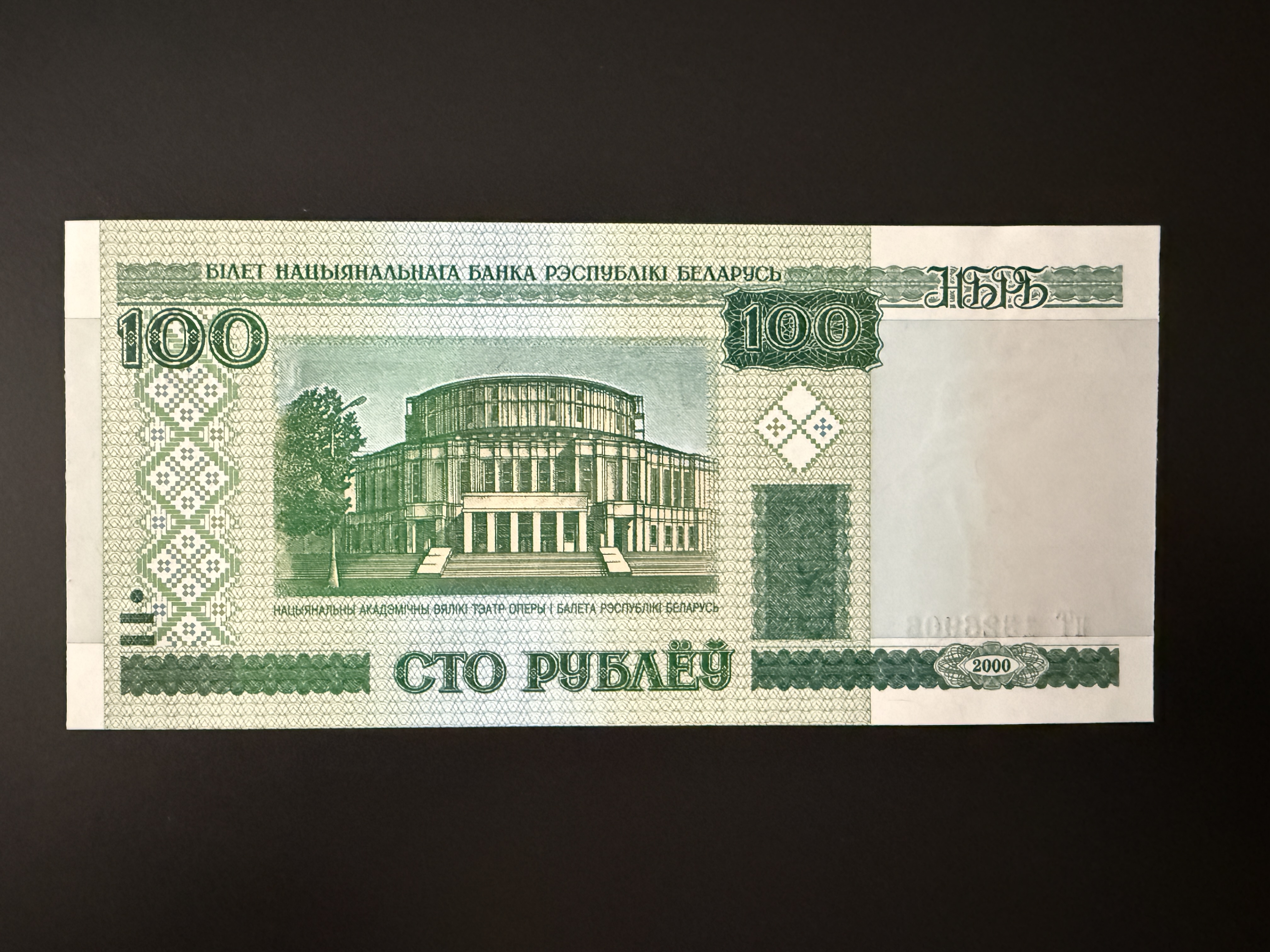BELARUS 100 Rublëy 2000 (2011) (P.26) UNC