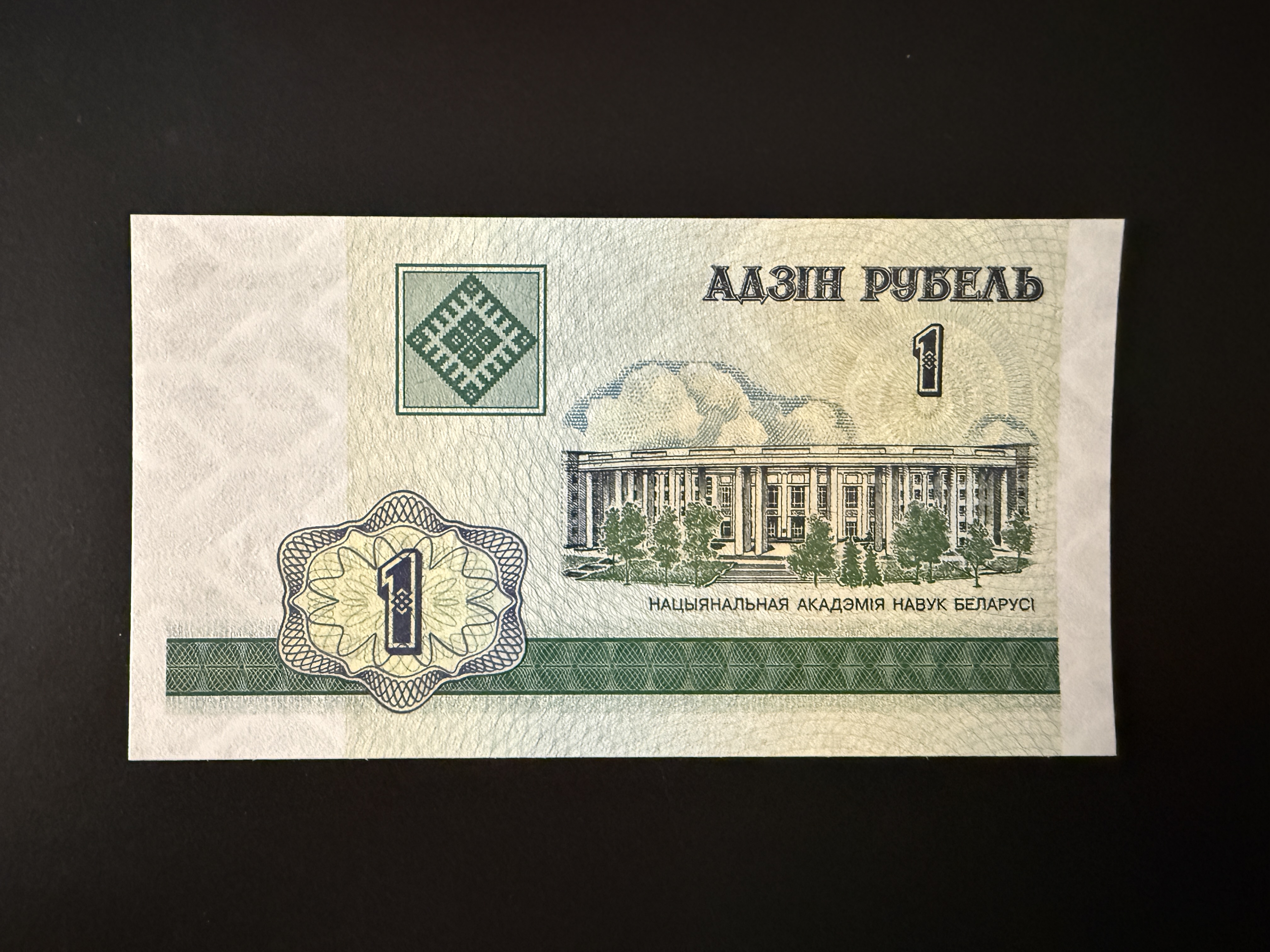 BELARUS 1 Rubel' 2000 (P.21) UNC