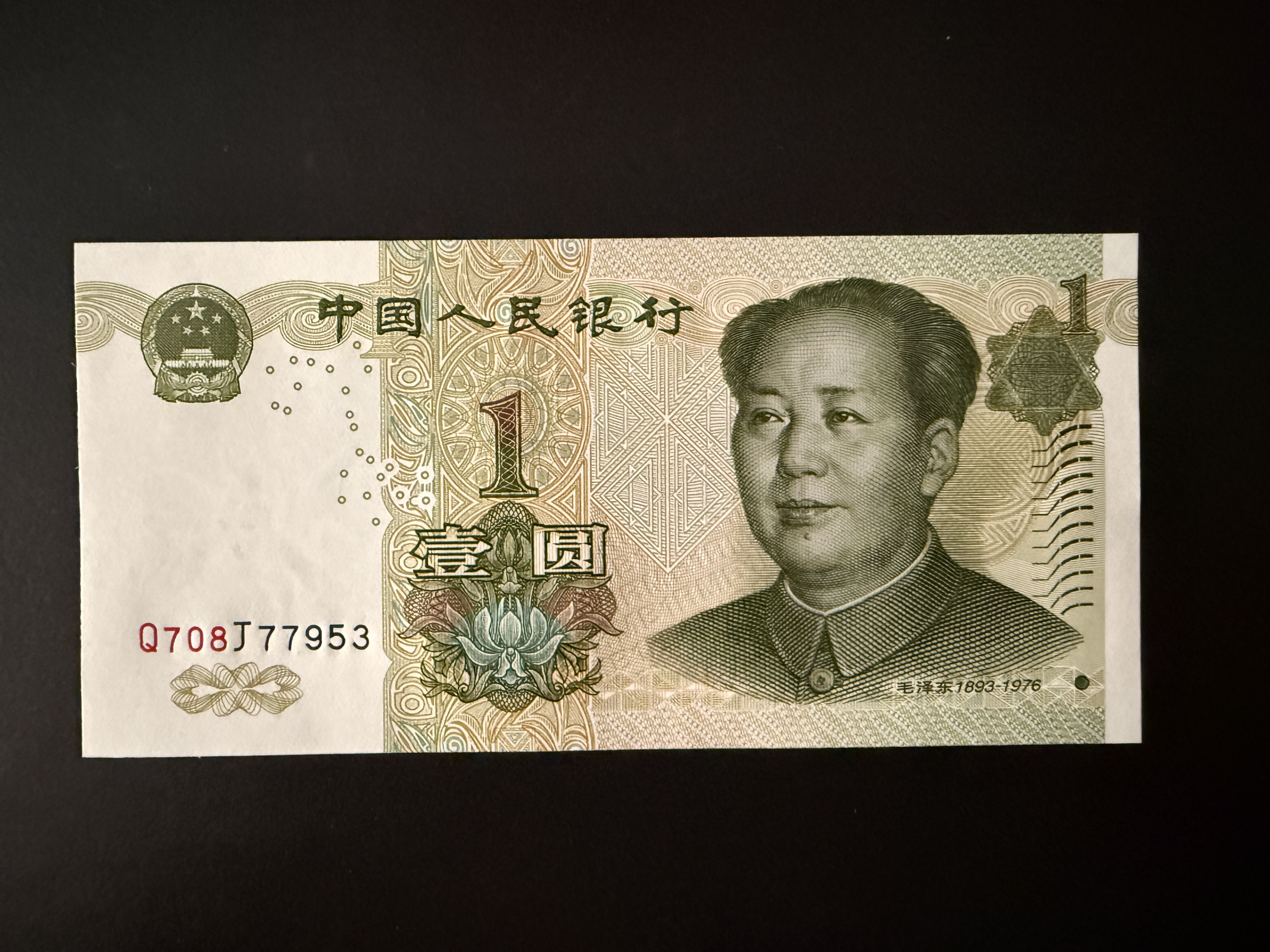 CHINA 1 Yuan 1999 (2016) (P.895) aUNC