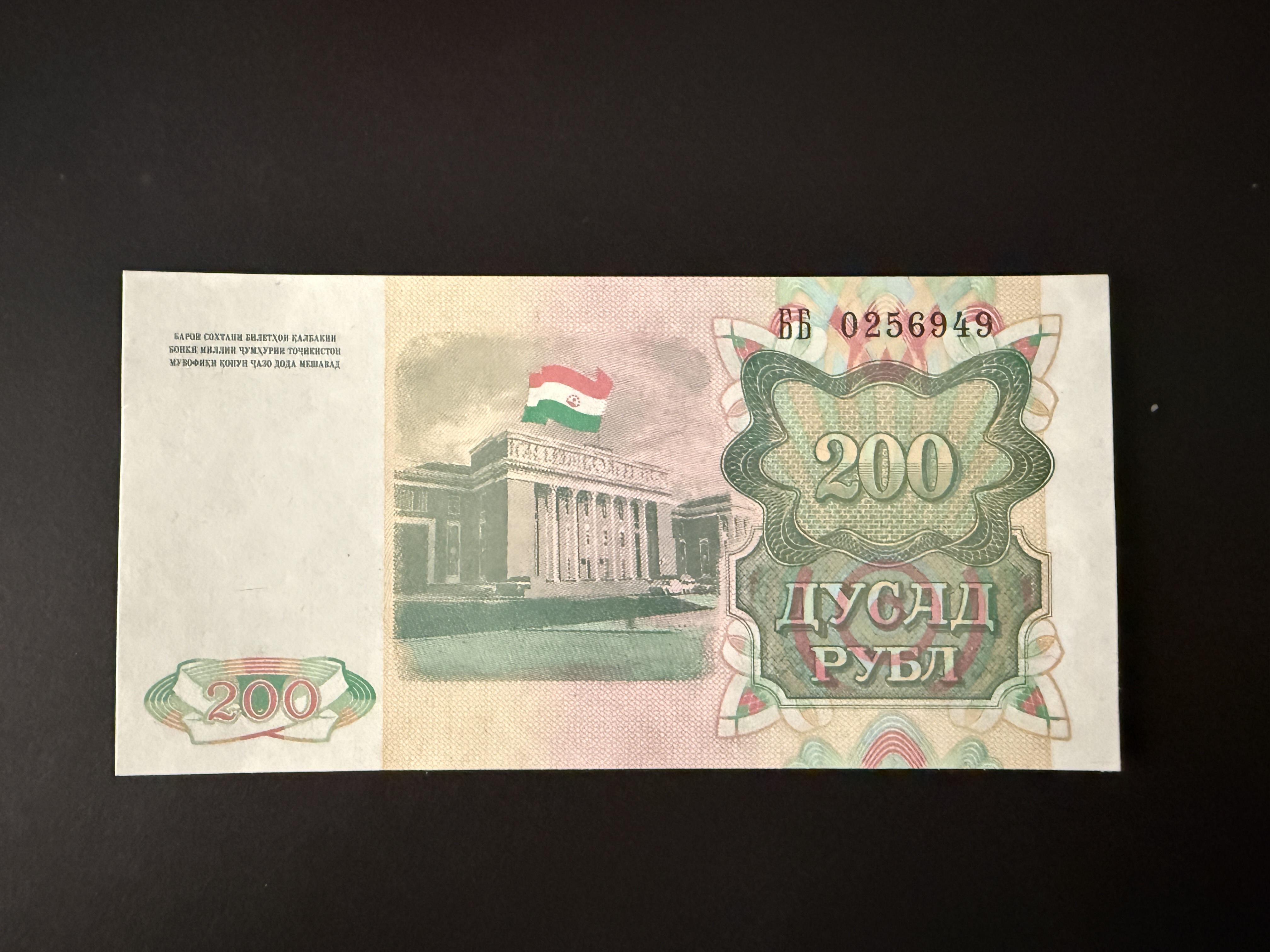 TAJIKISTAN 200 Rubl 1994 (P.7) UNC