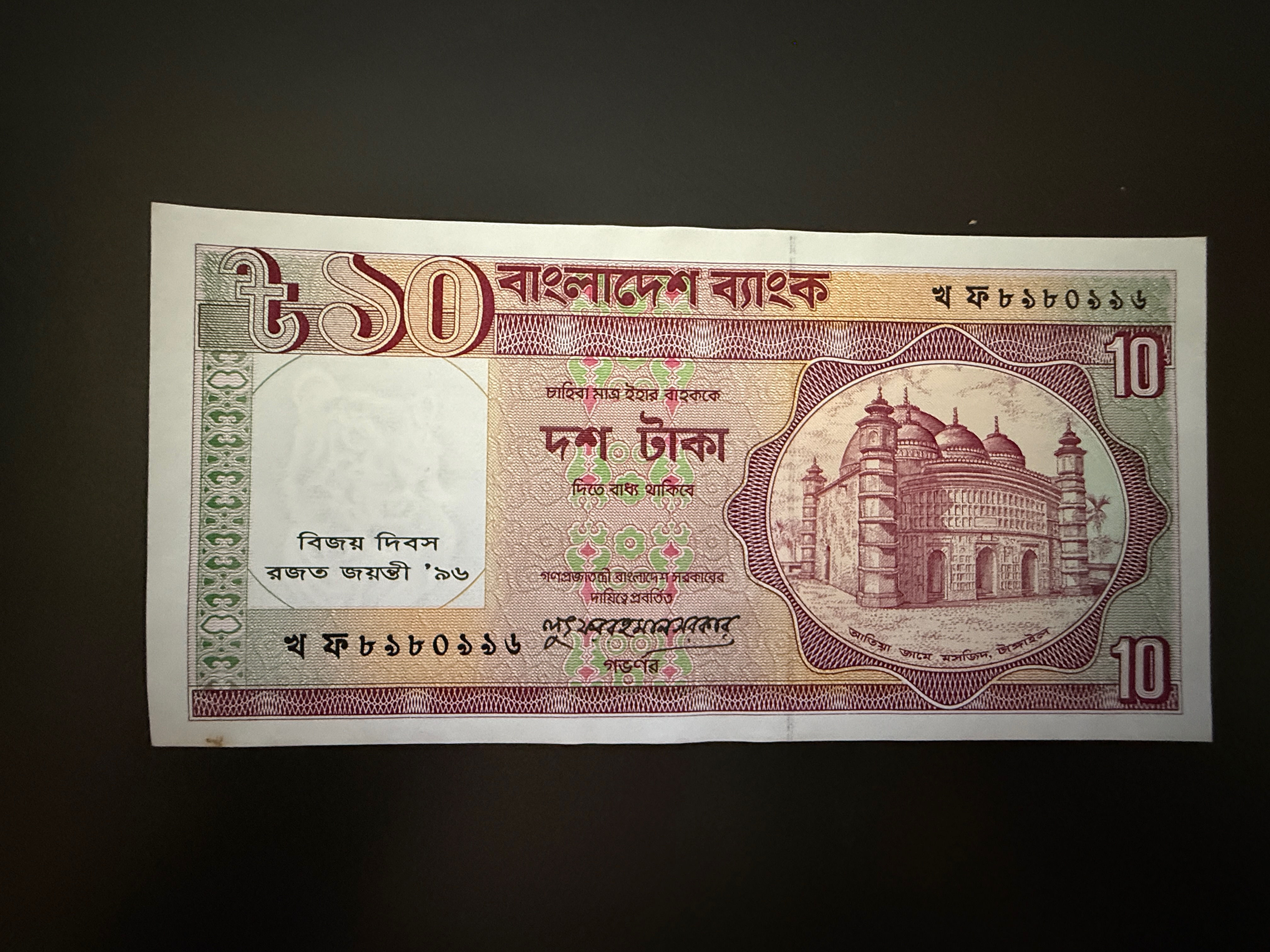 BANGLADESH 10 Taka 1996 (P.32) aUNC (emlék bankjegy) - Victory Day Silver Jubilee '96