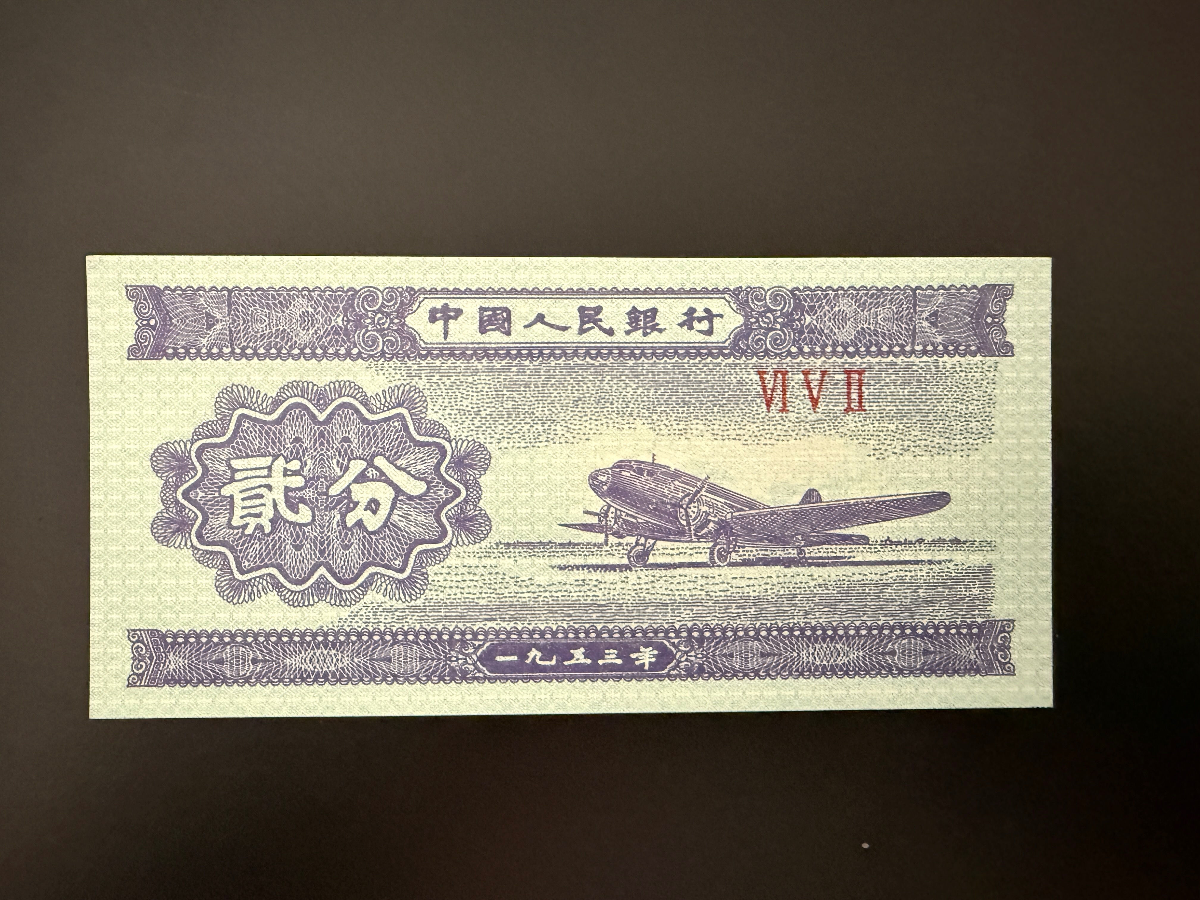 CHINA 2 Fen 1953 (P.861) UNC