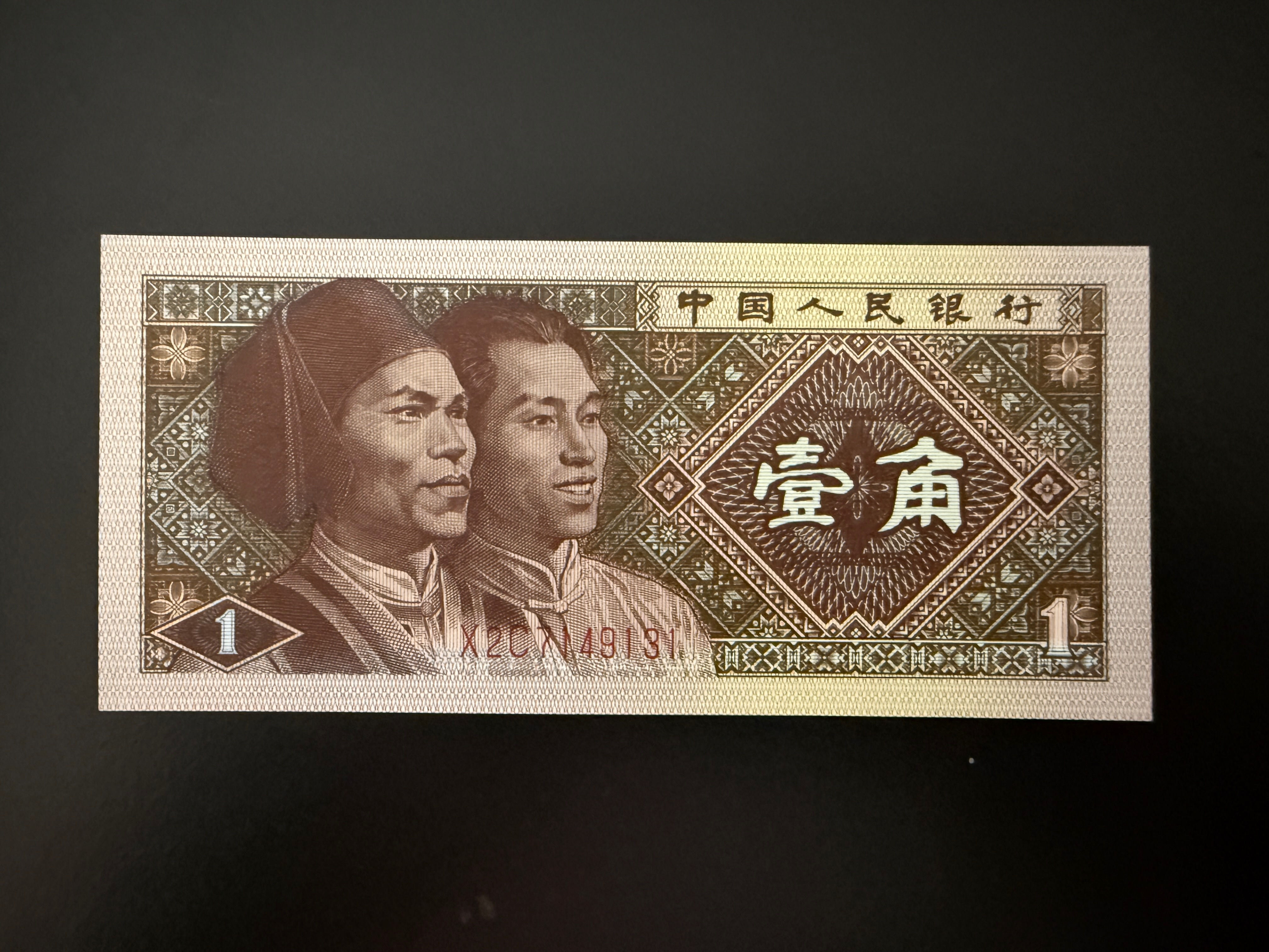 CHINA 1 Jiao 1980 (P.881) UNC
