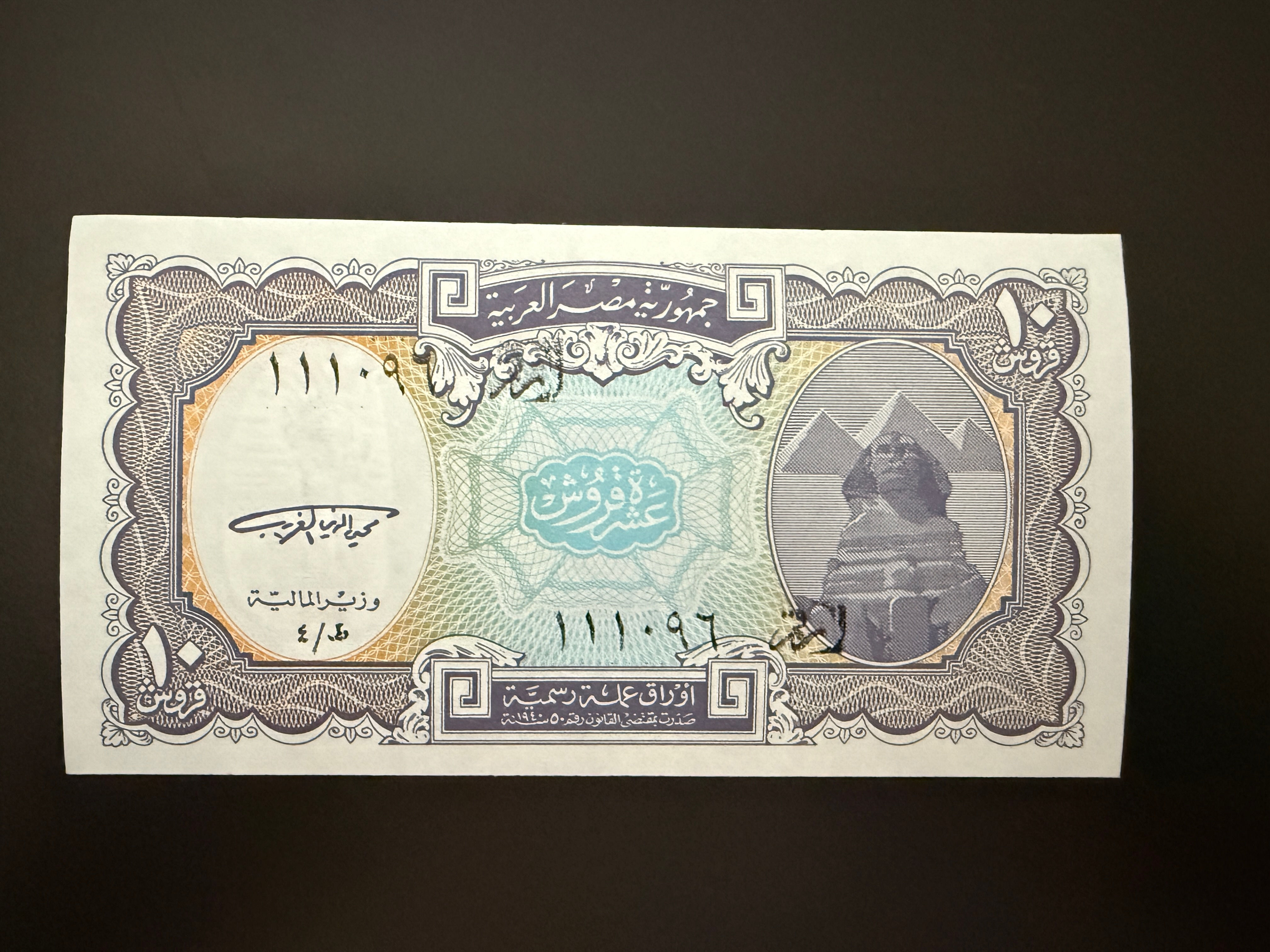 EGYPT 10 Piastres ND (1998-1999) (P.189a) UNC