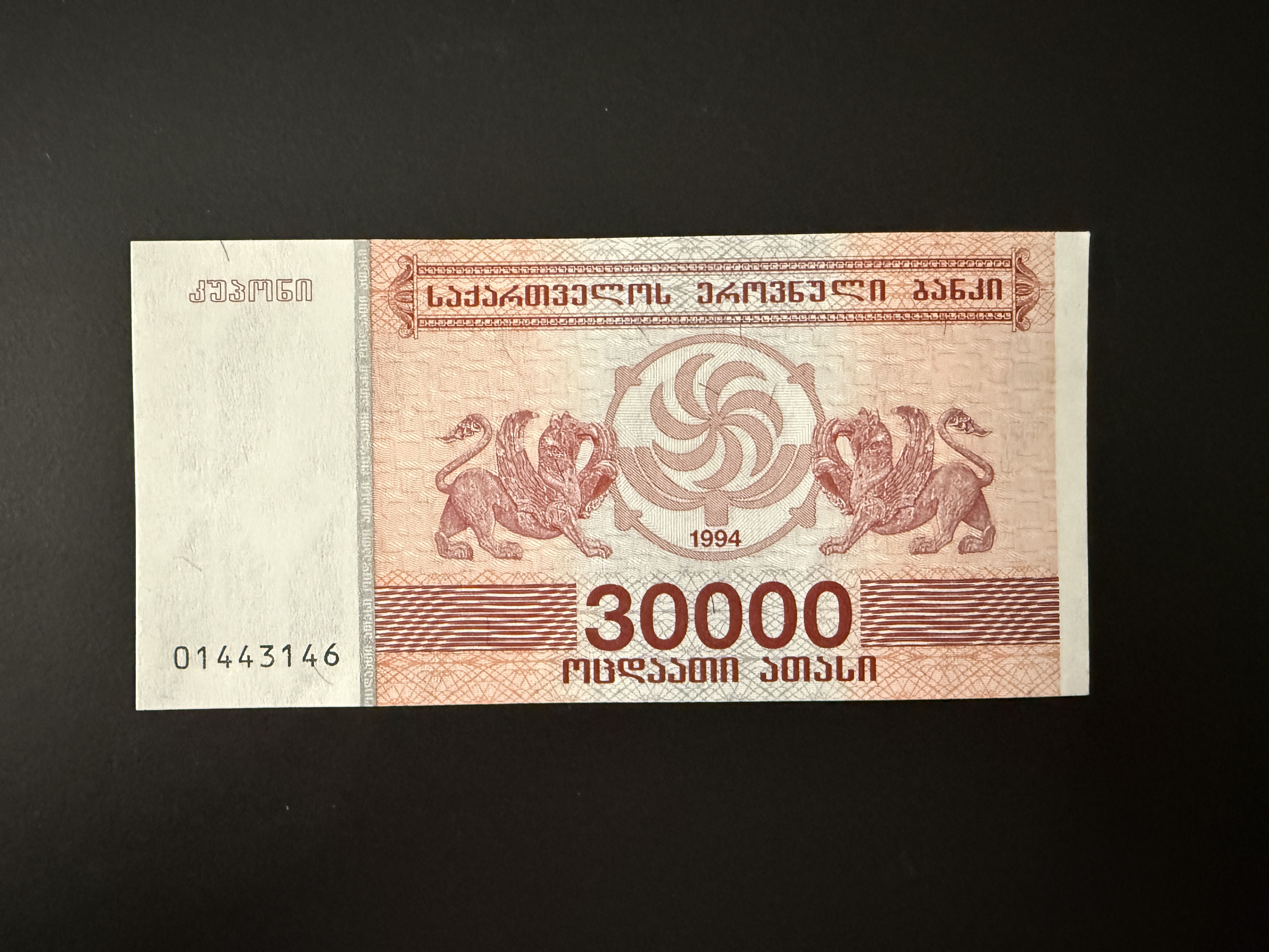 Georgia - 30000 Kuponi 1994 (P.47) UNC