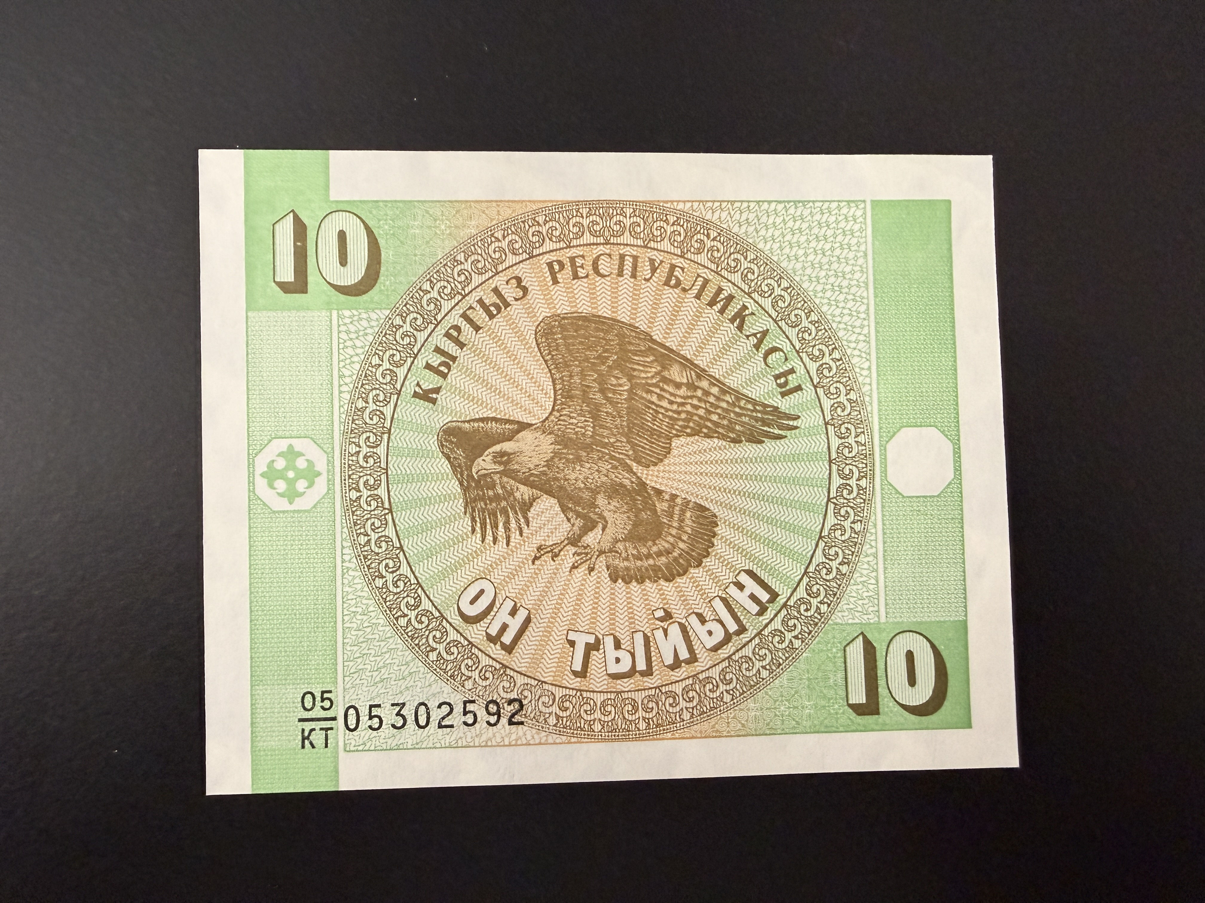 KYRGYZSTAN 10 Tyiyn 1993 (P.2) UNC