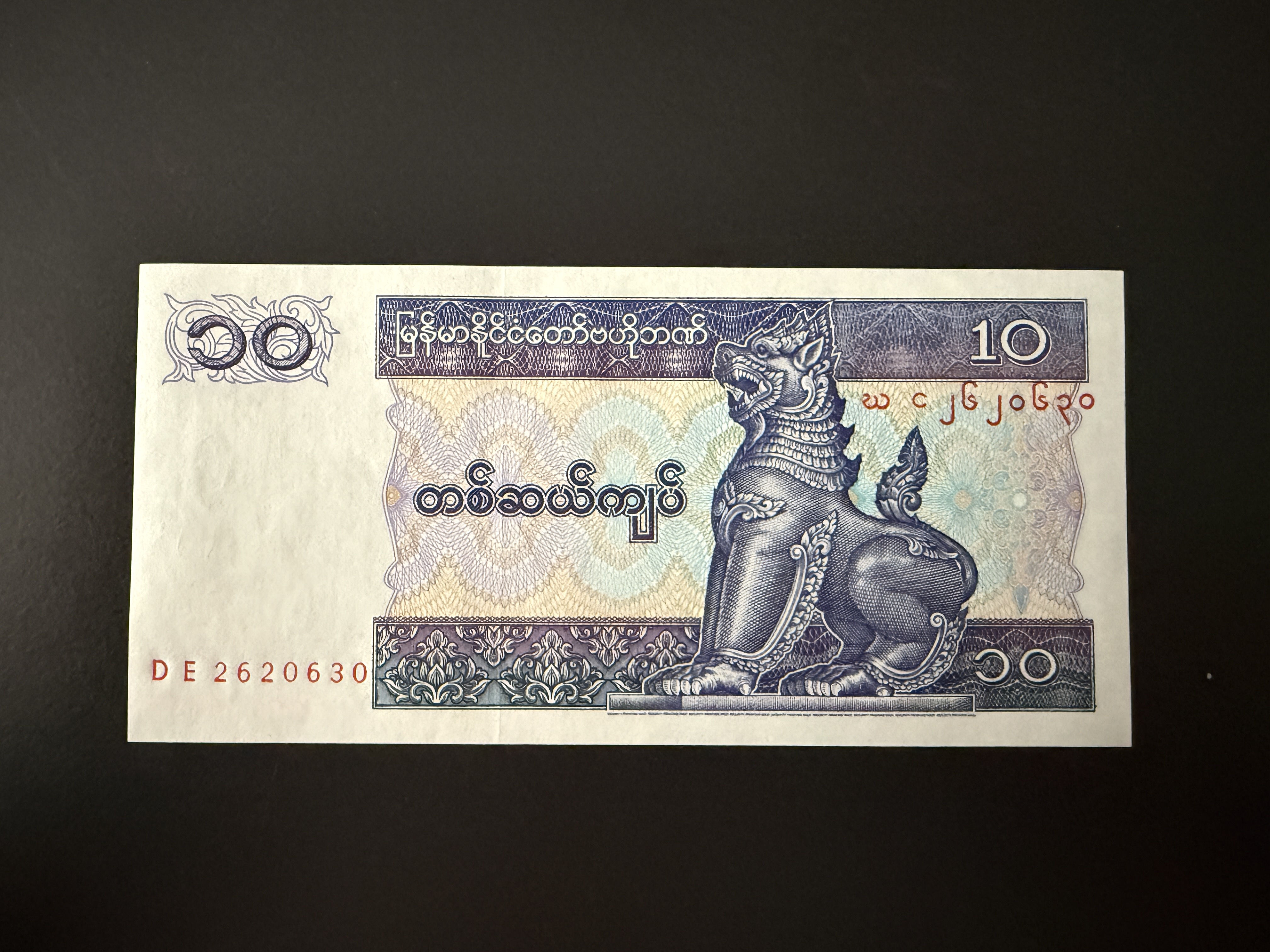 MYANMAR 10 Kyats 1995 (P.71) UNC