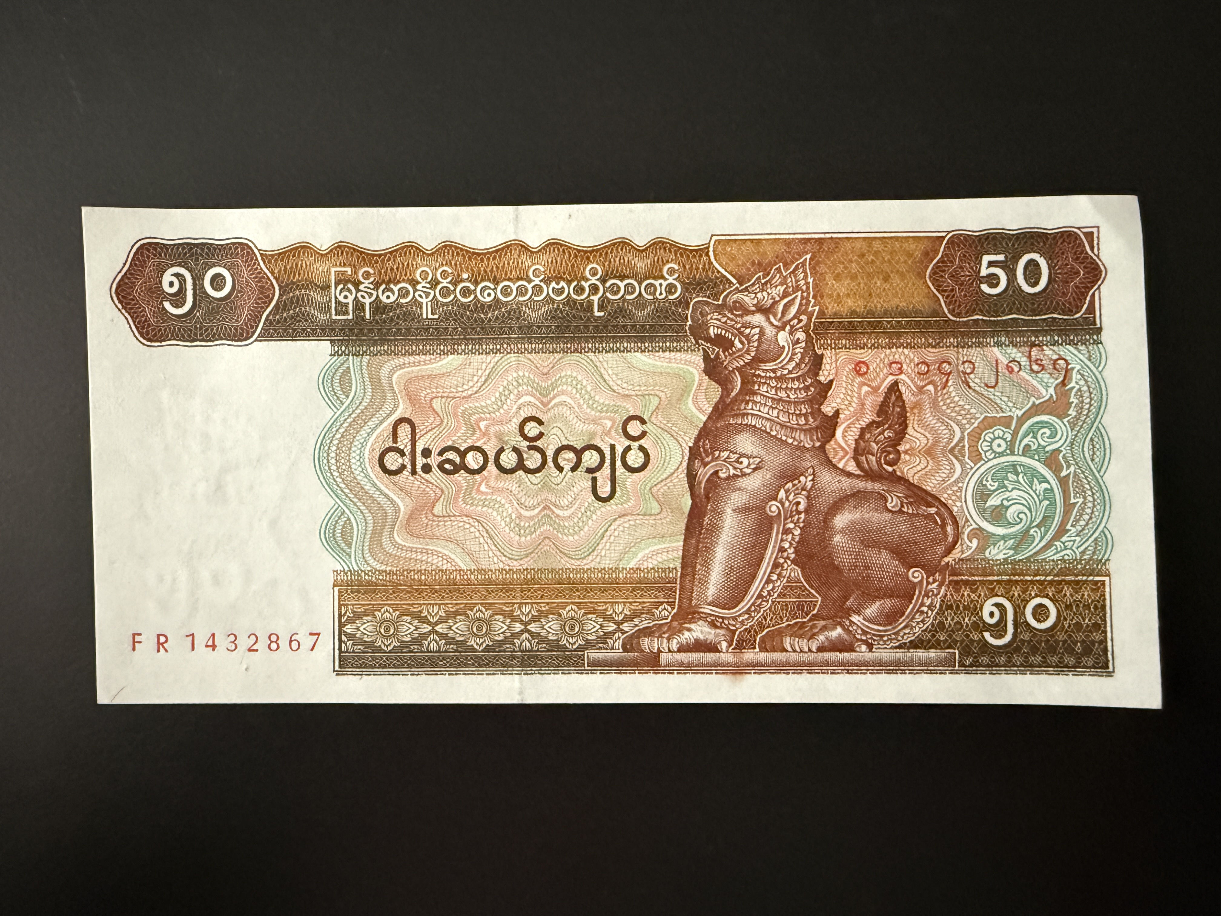 MYANMAR 50 Kyats 1995 (P.73) aUNC
