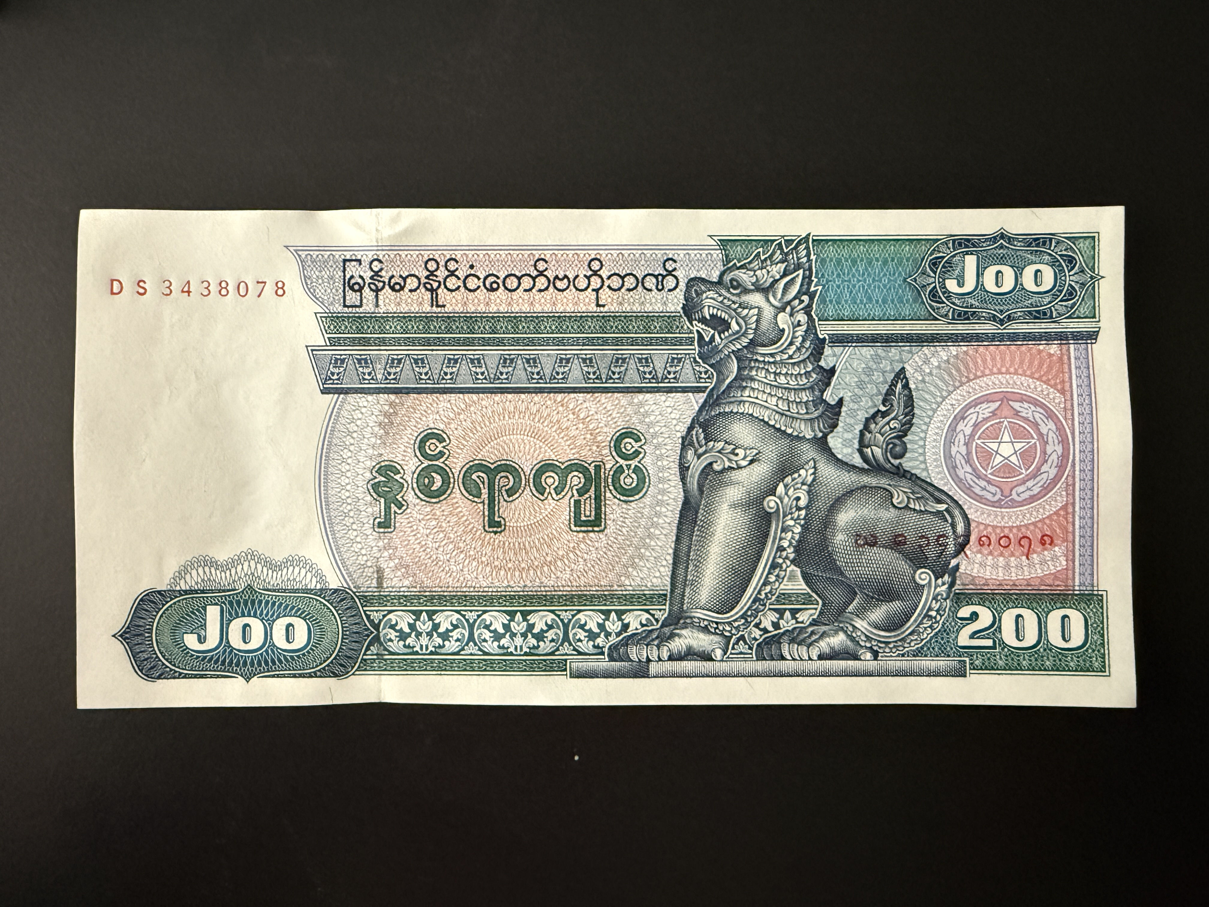 MYANMAR 200 Kyats ND (1990-1995) (P.75) UNC