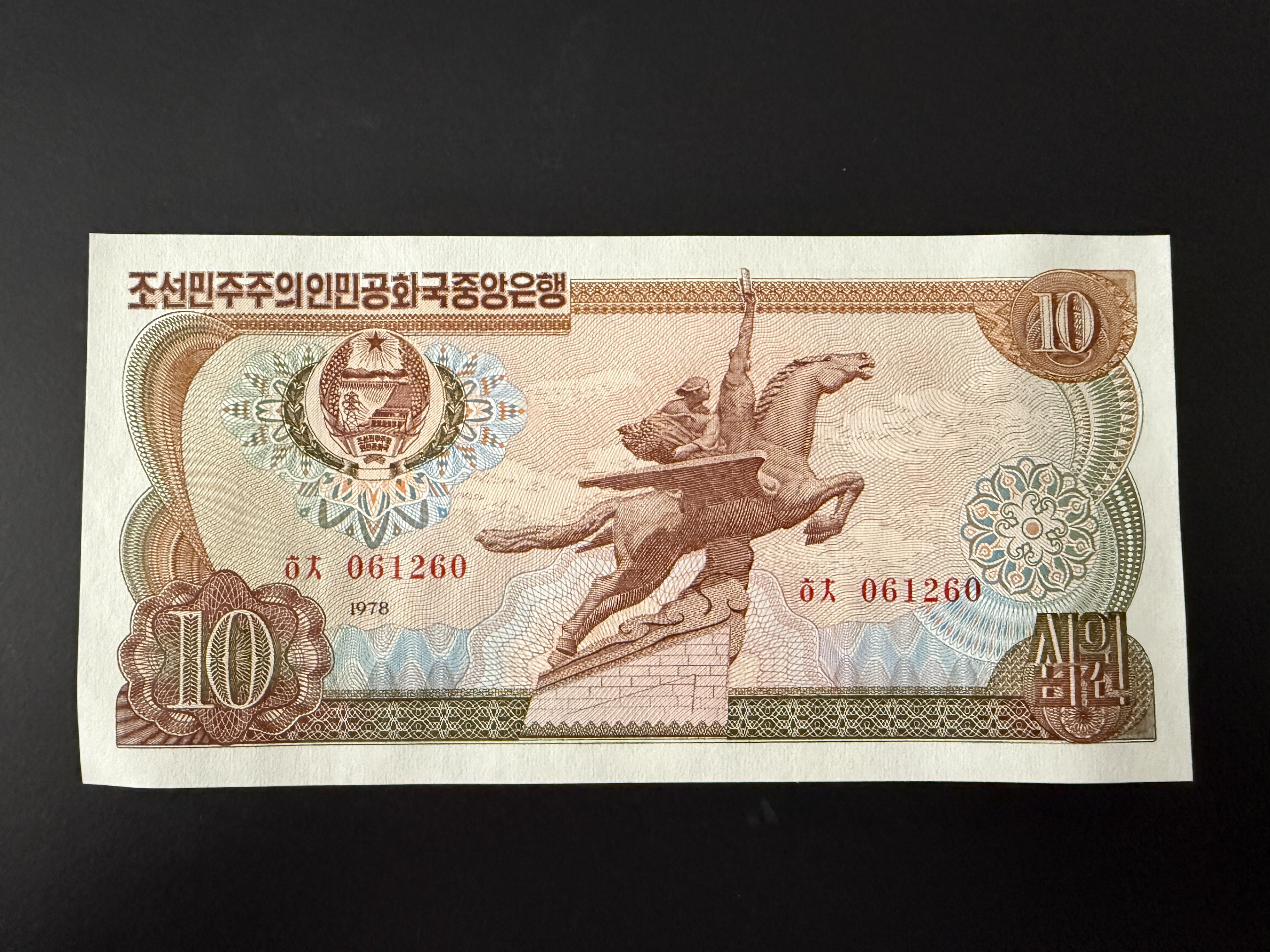 North Korea 10 Won 1978 (P.20d) UNC - Piros bélyegző számmal a hátoldalon