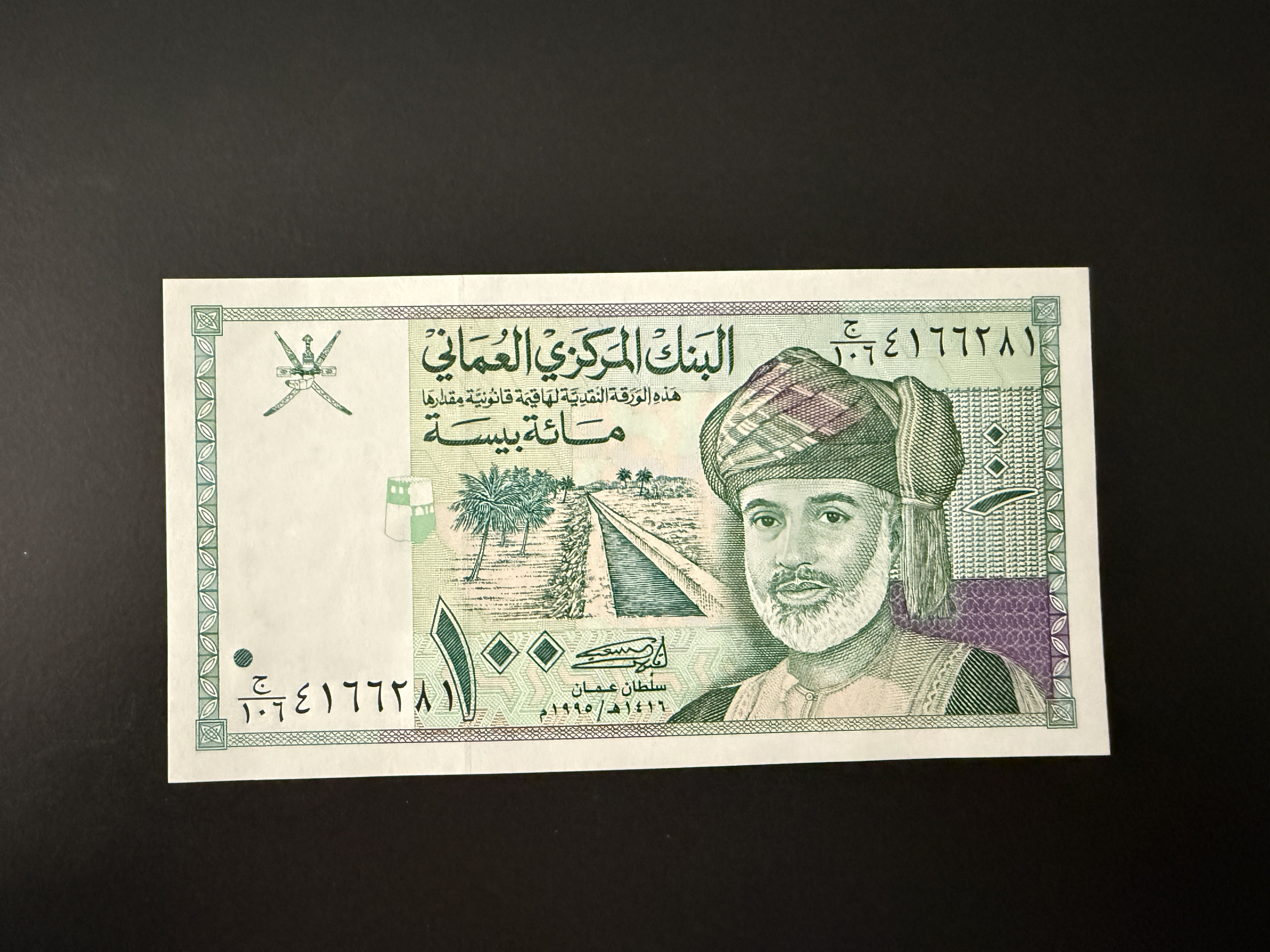 OMAN 100 Baisa 1995 (P.31) UNC
