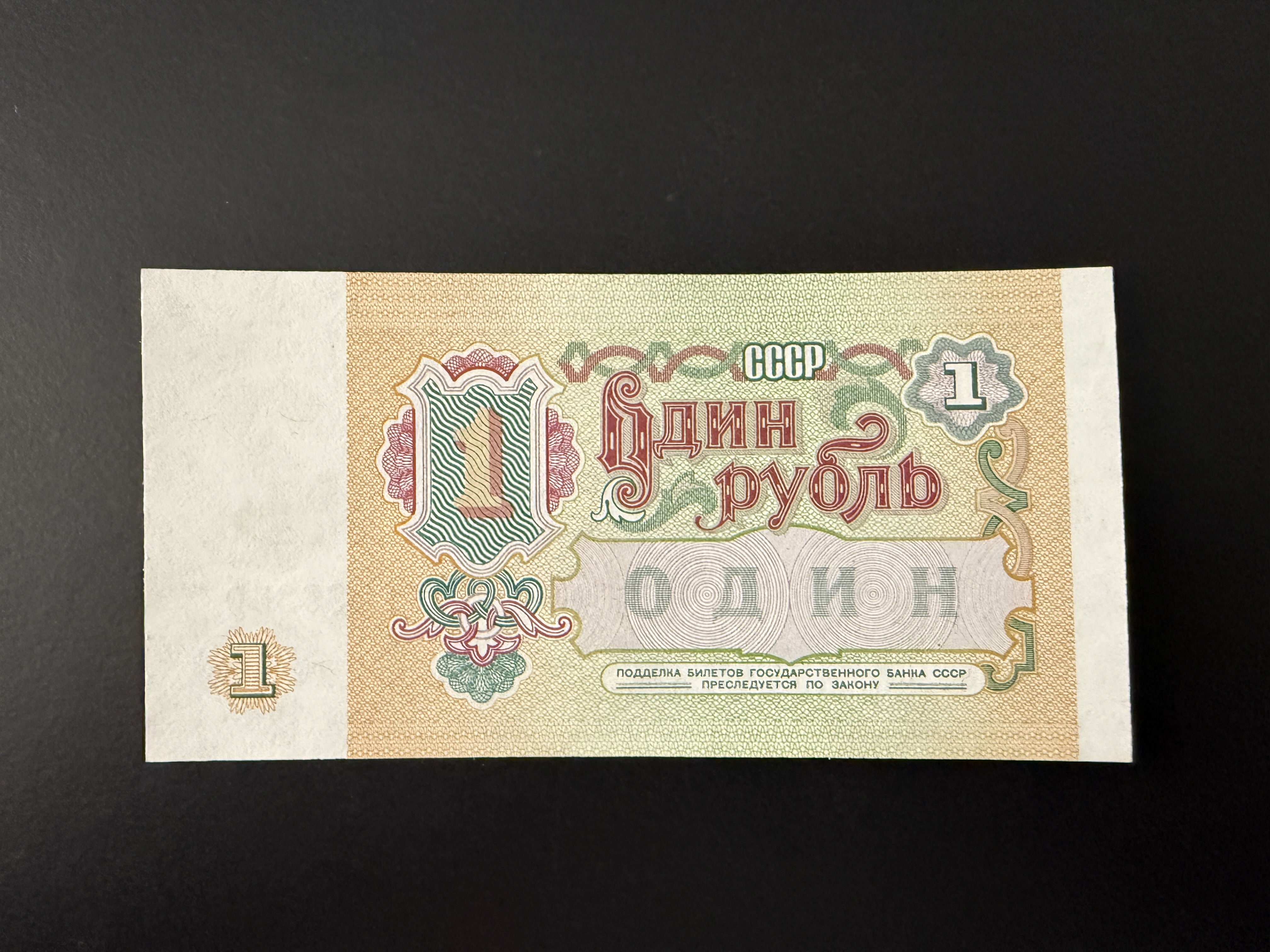RUSSIA 1 Rubl' 1991 (P.237) UNC