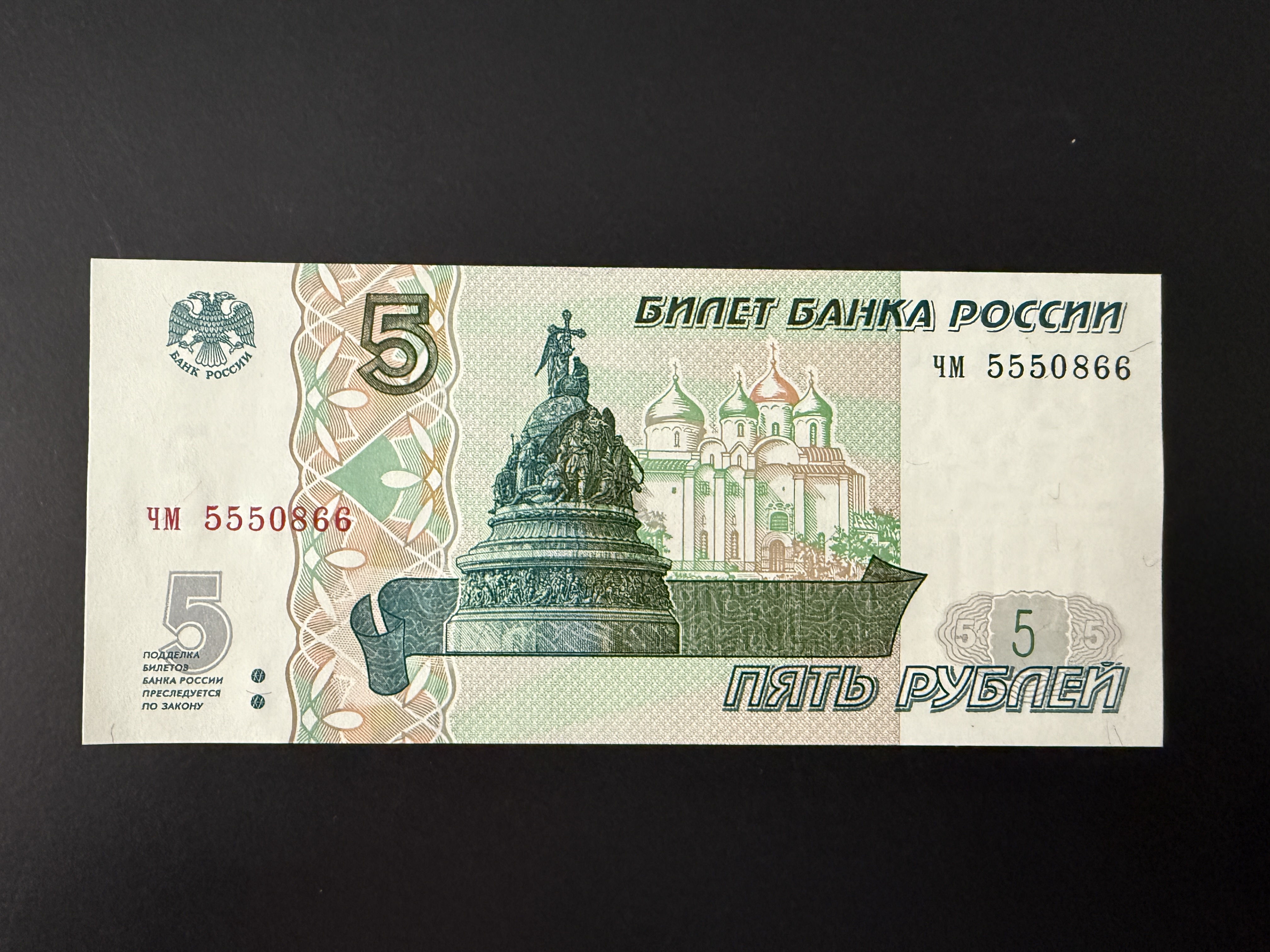 RUSSIA 5 Rubley 1997 (P.267) UNC