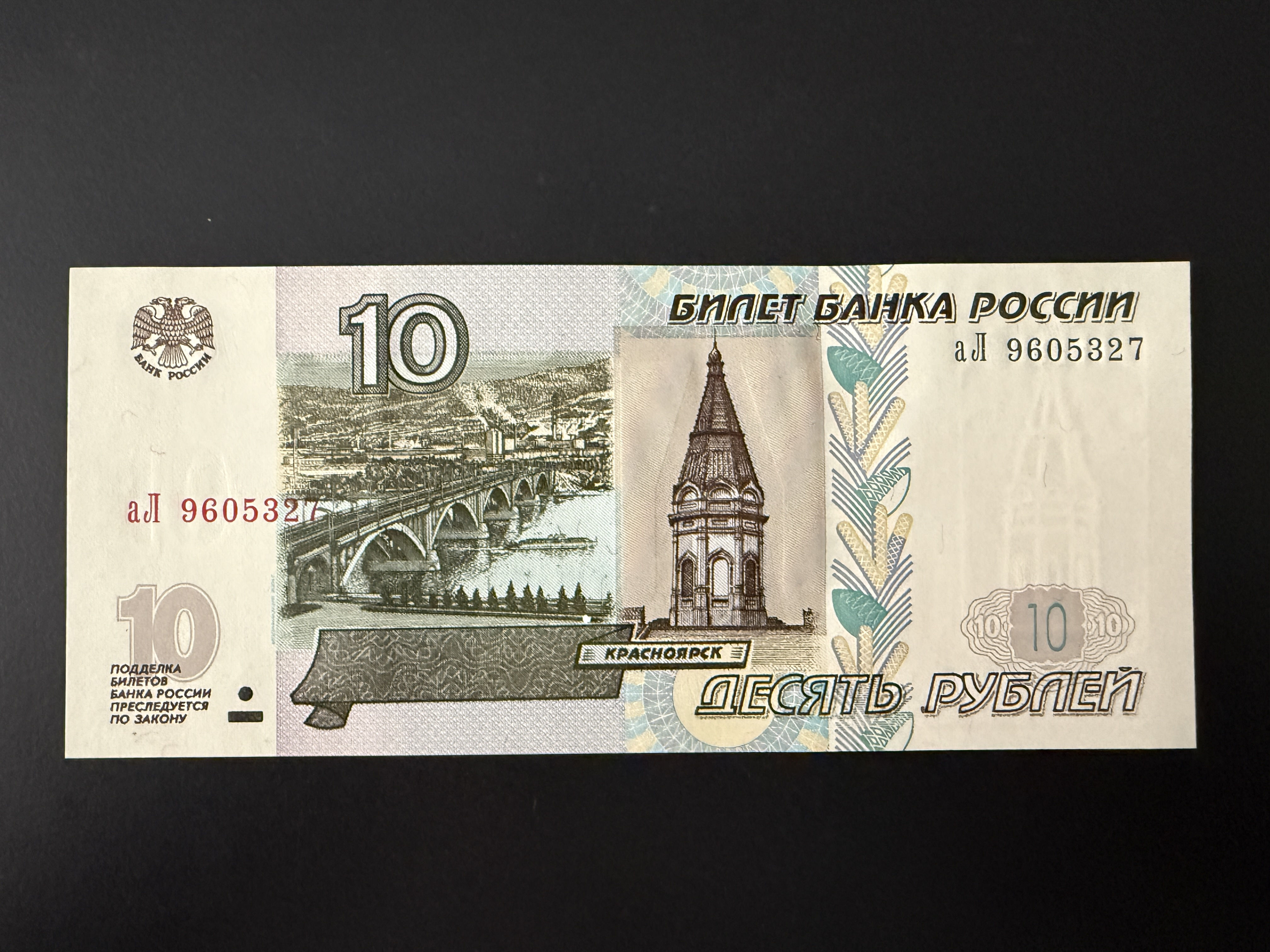 RUSSIA 10 Rubley 1997 (P.268) UNC