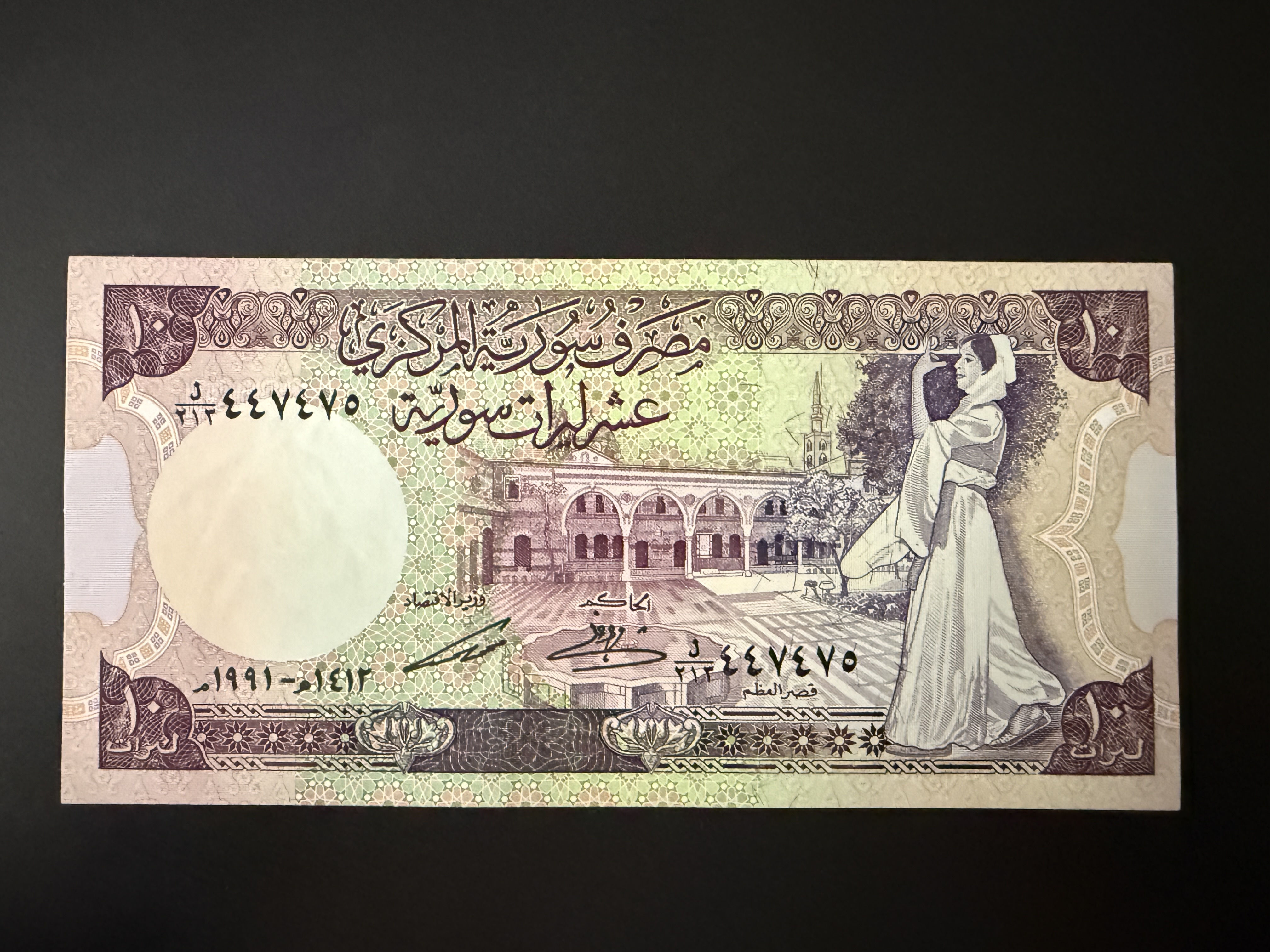 Syria 10 Pounds 1991 (P.101e) UNC
