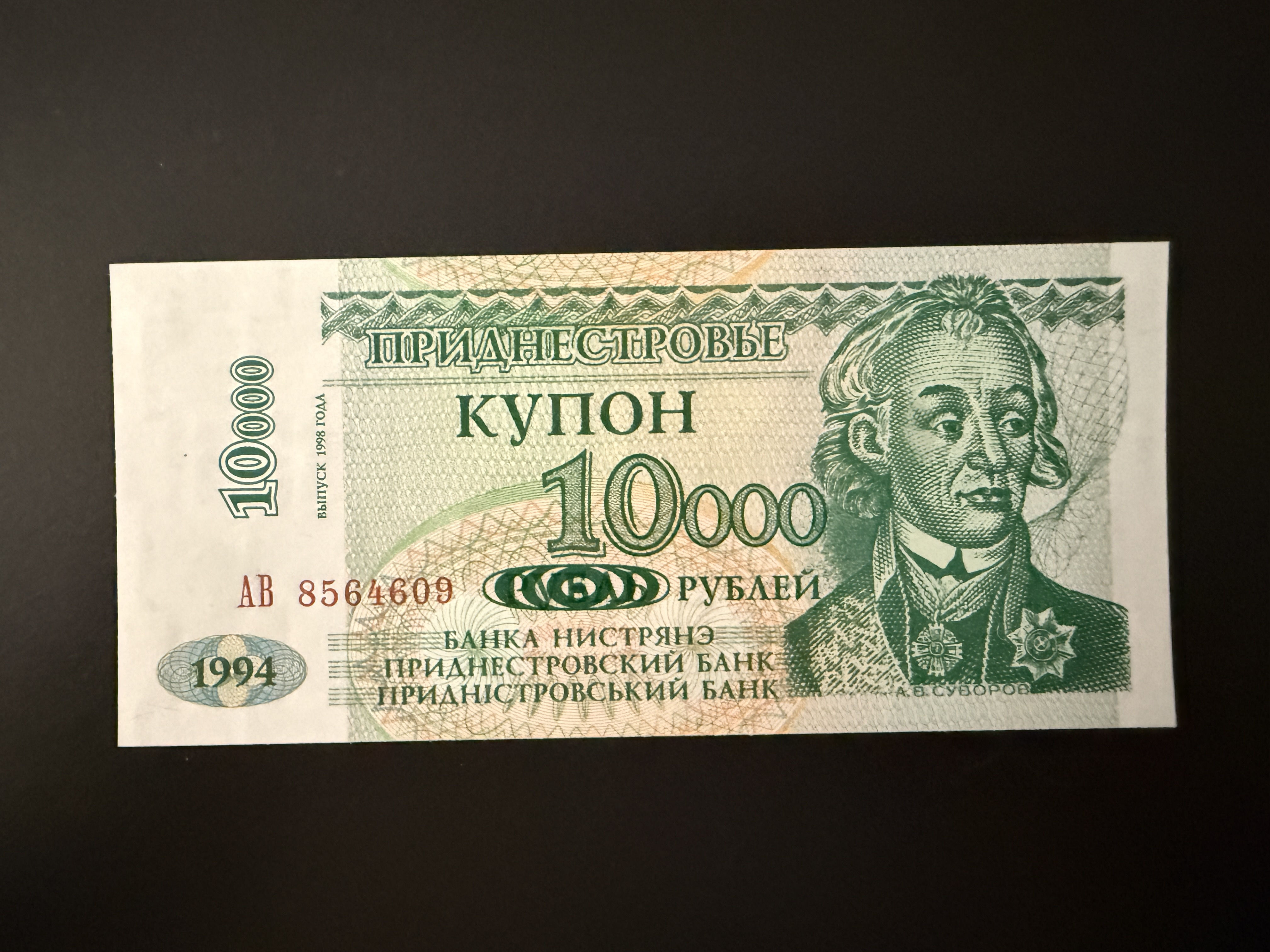 TRANSNISTRIA 10.000/1 Rubley 1994 (P.29A) UNC