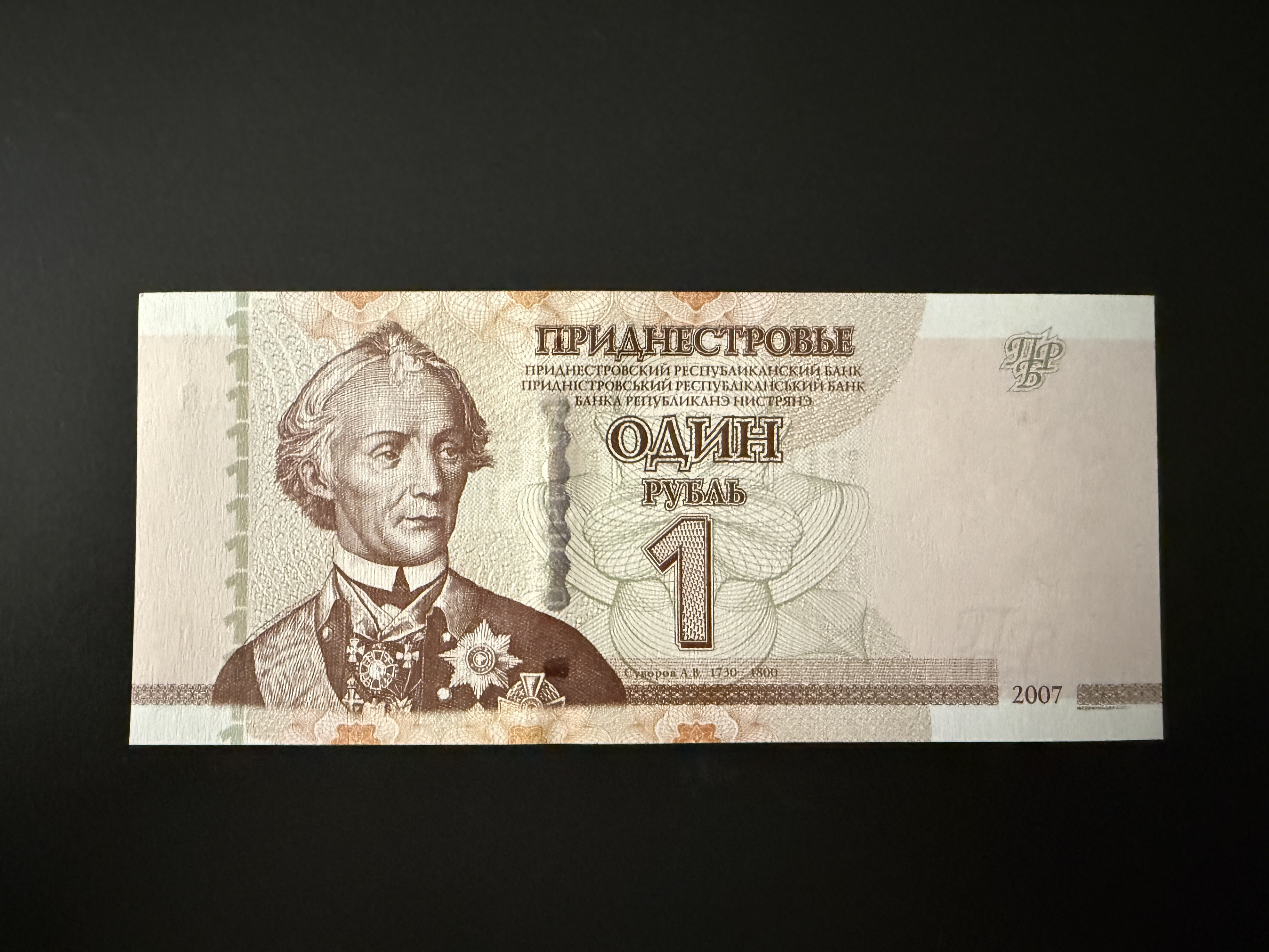 TRANSNISTRIA 1 Rubl' 2007 (2012) (P.42) UNC