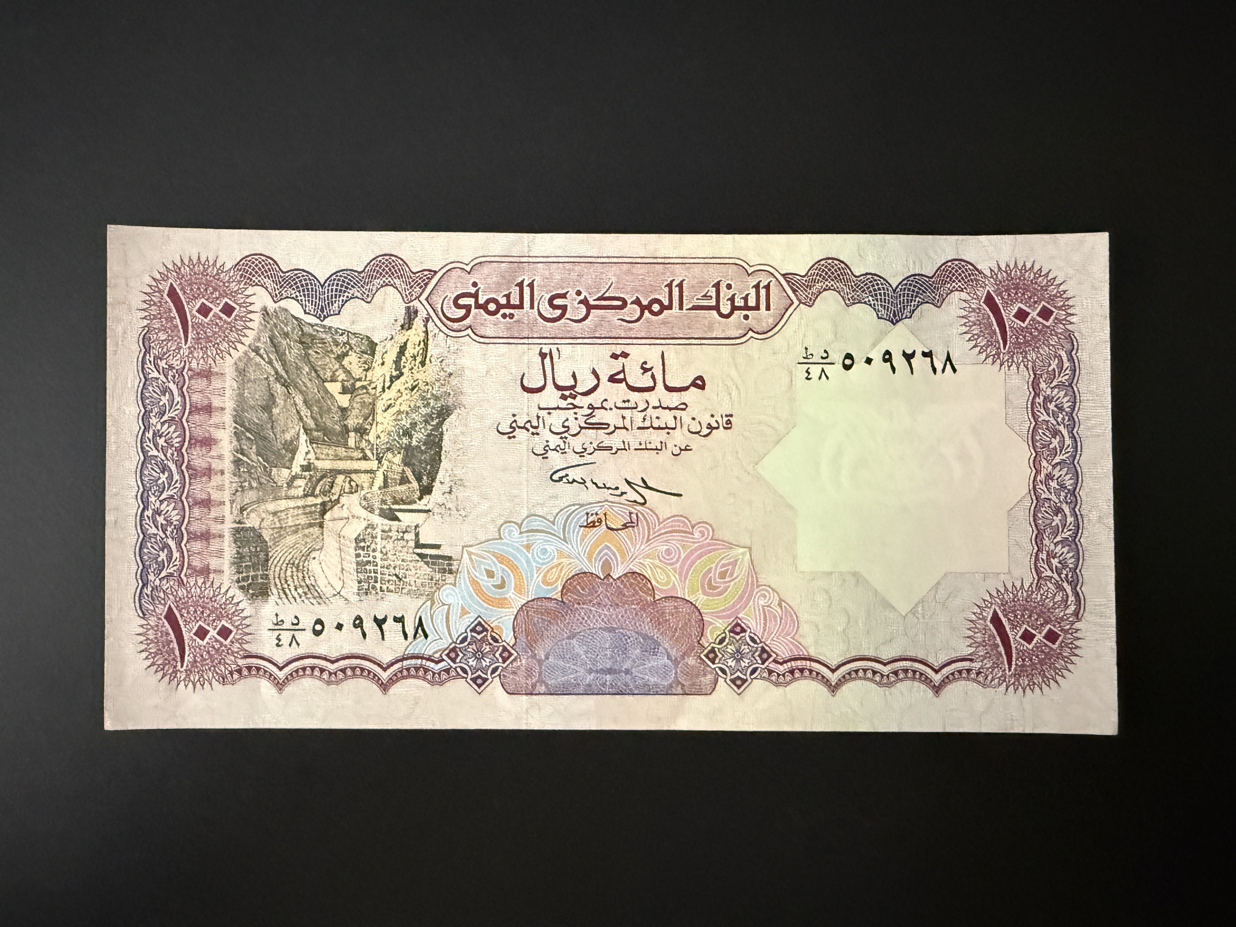 Yemen 100 Rials 1993 (P.28) UNC